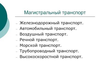 Общий транспорт это