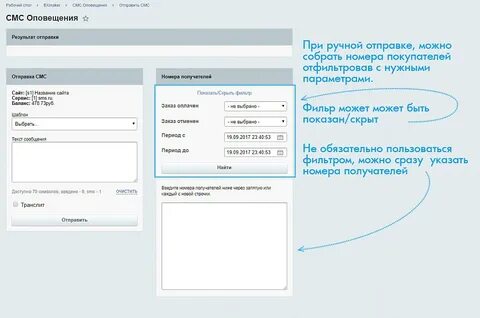 Html sms