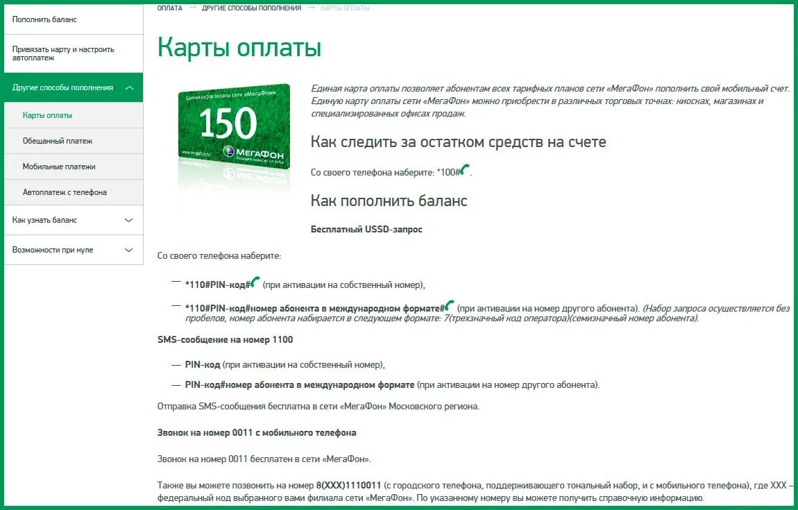 Megafon пополнить счет. Как пополнить счёт мегафон. карта пополнения счета мегафон. мегафон пополнить баланс. единая карта оплаты услуг мегафон.