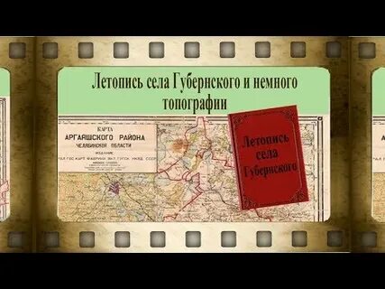 Летопись села