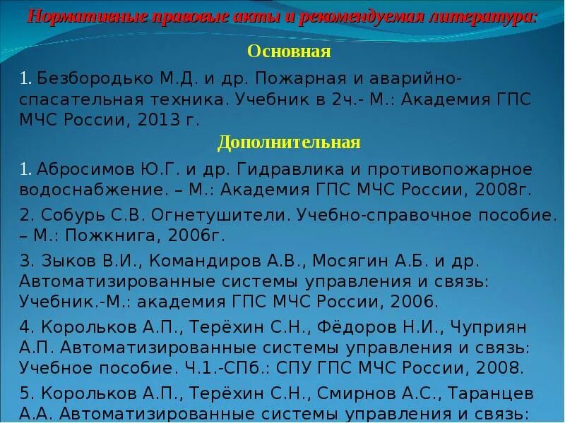 Противопожарное водоснабжение конспект мчс кратко и понятно. Источники противопожарного водоснабжения лекция. Искусственный источник противопожарного водоснабжения это. Что относится к источникам противопожарного водоснабжения.