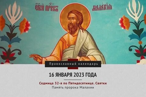 Житие пророка малахии