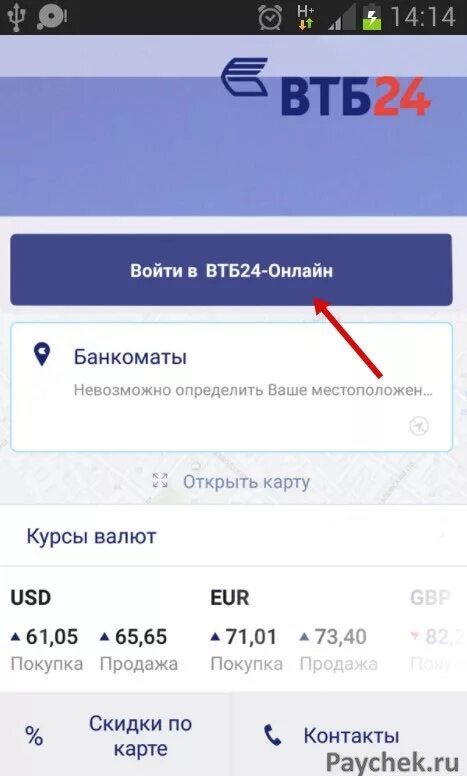 Личный кабинет ВТБ мобильное приложение. Интернет банк ВТБ 24. ВТБ приложение личный кабине. Не открывается втб на телефоне