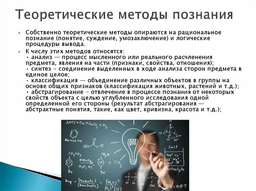 Группа научных знаний. Методы познания. Методы теоретического познания. Научно теоретическое исследование. Теоритическиеметоды познания.