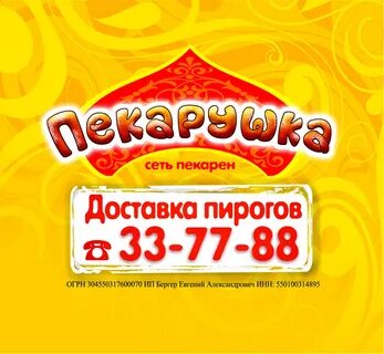 Пекарушка омск