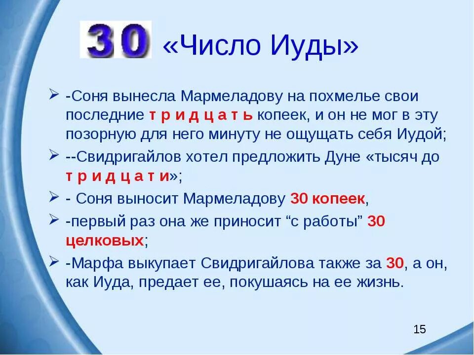 Цифра 5 в преступление и наказание. Числа в романе преступление и наказание. Цифры в романе преступление и наказание. Число 5 в романе преступление и наказание.