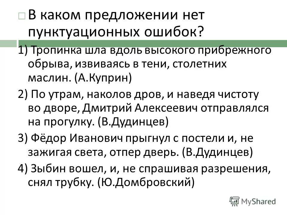 Зачет по теме деепричастие 7 класс. Зачет по теме деепричастие 7 класс