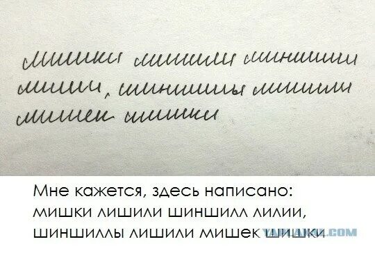 Необъяснимое как пишется. Русский почерк для иностранцев. Шиншилла курсив. Русский курсив. Курсив для иностранцев.