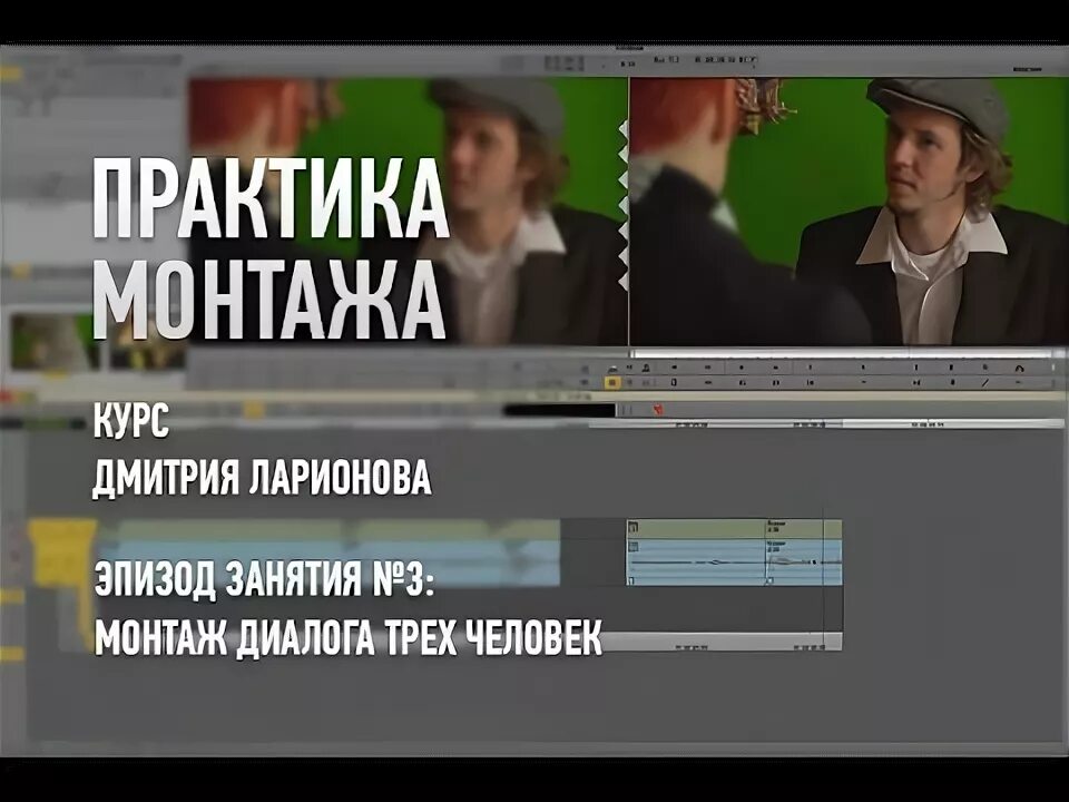 Практика для монтажа. Практика для монтажа. Практика для монтажа. Практика для монтажа. Курсы по монтажу.
