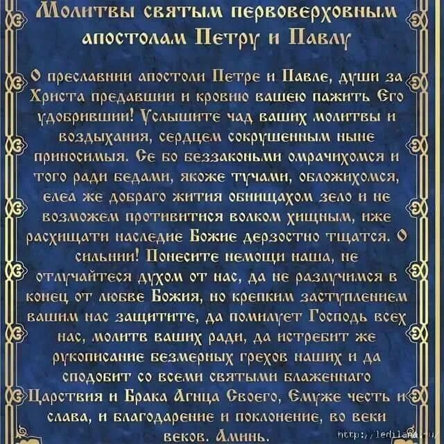 Молитва святому апостолу петру. Молитва святому чимину. Молиться петру. Молитва апостолу павлу. Молитва петру и павлу в их праздник.