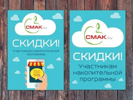 Программа дисконт