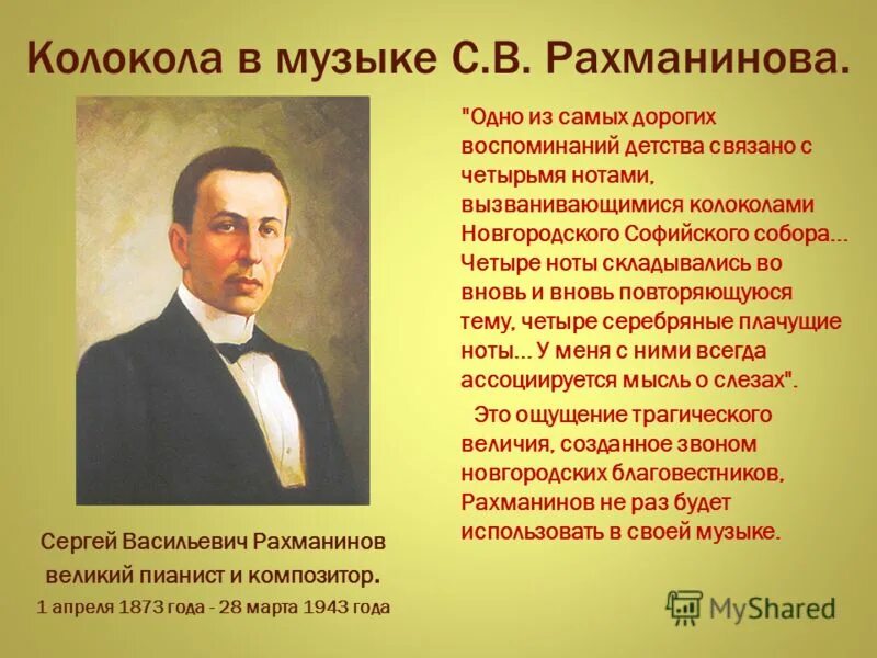 Рахманинов звоны