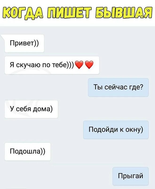 Когда пишет бывшая. Когда я по тебе скучаю. Напиши мне привет. Переписка в ВК Я скучаю.