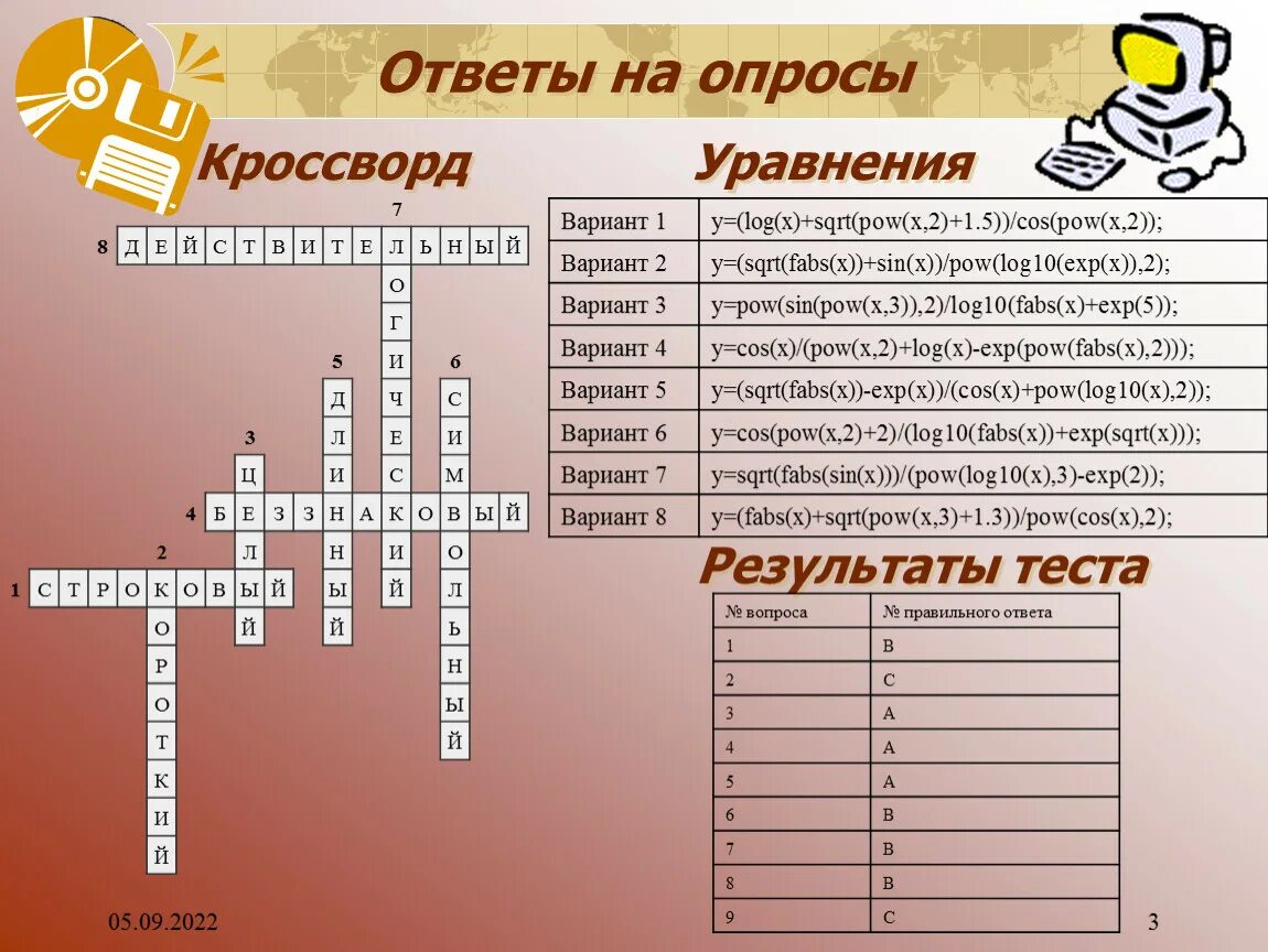 Кроссворд. Кроссворд с вопросами и ответами. Готовый кроссворд с ответами. Кроссворд на тему кроссворд.