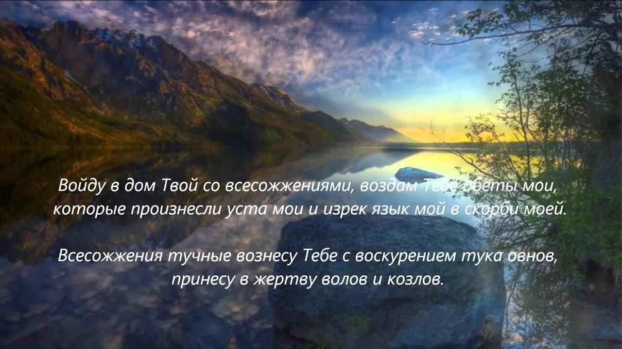 Короткие молитвы. Женская машина псалом. Псалом 65 слушать. Псалом 133. Псалтырь 136.