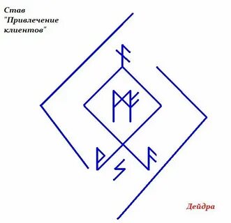 Рунический став продам