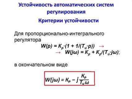 Устойчивые системы управления