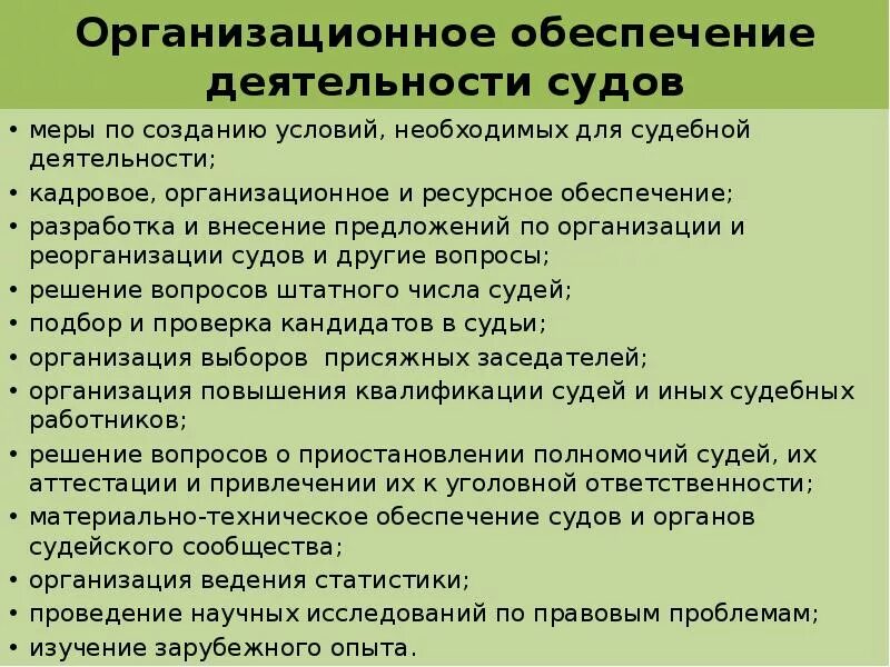 Организационное обеспечение судебной деятельности. Организационное обеспечение деятельности судов. Понятие организационного обеспечения деятельности судов. Понятие и цели организационного обеспечения деятельности судов. Основы организации судна