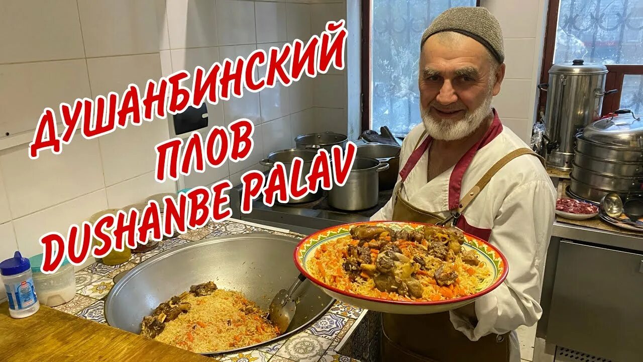 Плов Душанбе. Оши Палави. Оши палав. Ош точики.