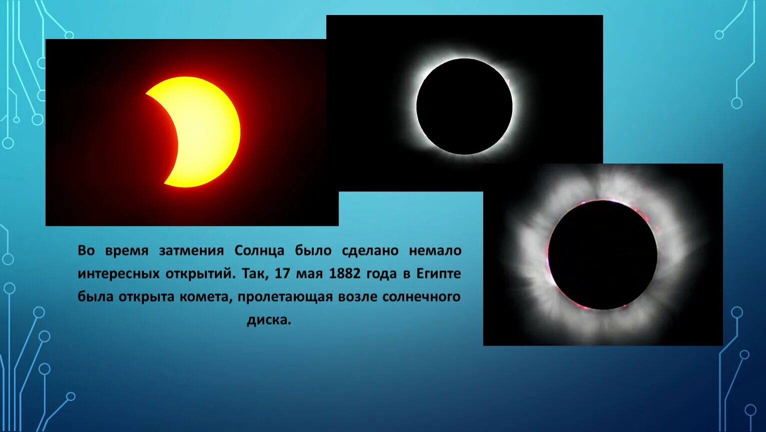 Время затмения 8 апреля. Рисунок солнечного затмения по физике. Гибридное затмение солнца. Схема солнечного и лунного затмения. Солнечные часы затмение.