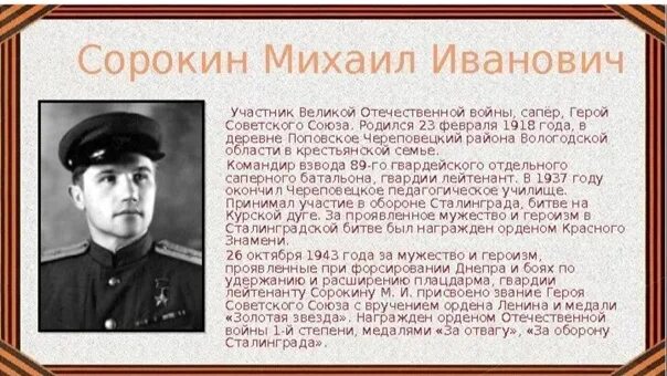 Герои 1941-1945 доклад. Герой и его биография. Герой и его биография. Доклад о герое советского союза. Герой и его биография.