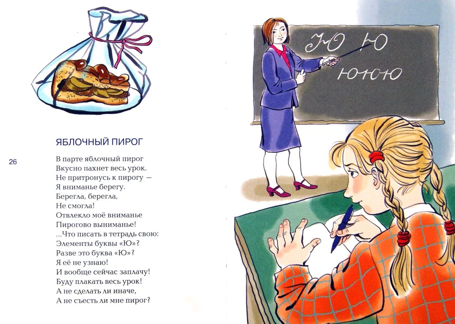 Читать стих ученик. Читать стих ученик