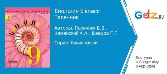 Учебник 8 класса пасечник линия жизни