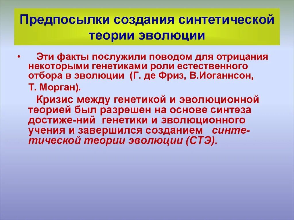 Предпосылки создания эволюционной теории. Синтетическая теория эволюции. Предпосылки теории эволюции. Предпосылки возникновения эволюционного учения.