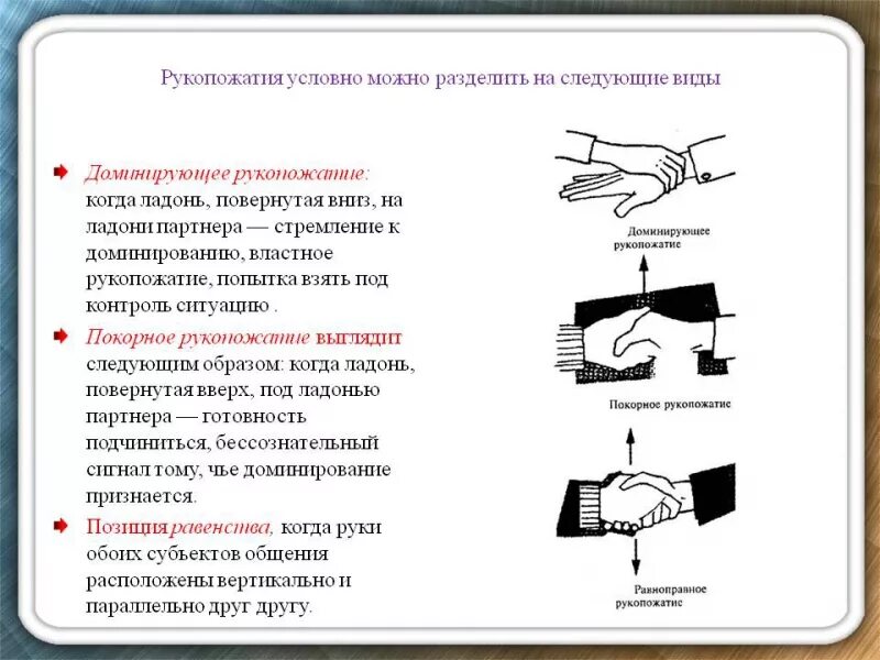 Почему рука не жала. Типы рукопожатий. Жесты рукопожатие и их значение. Важность рукопожатия. Виды рукопожатий и их значение.