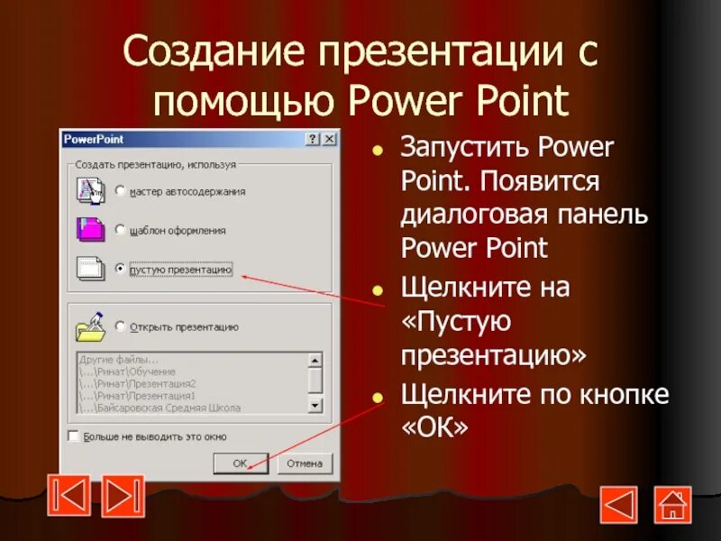 Повер поинт сайт презентации. Создание презентаций. Программа для презентаций POWERPOINT. Презентация паверпоинт. Презентация в POWERPOINT.