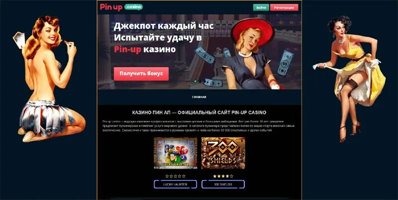 Пин ап казино. Пин ап регистрация казино. Пинап казино официальное. Pin up casino фонбет