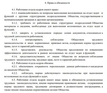 Положение дел кадров