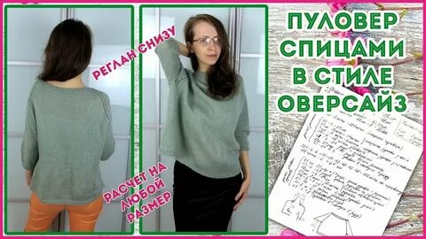 Джемпер женский спицами снизу вверх