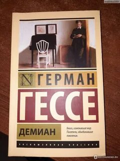 Демиан гессе аудиокнига слушать
