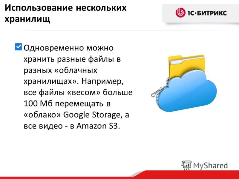 Данные в облаке. Как перенести в облачное хранилище. Как сохранить файлы в облачное хранилище. Blomp cloud storage. Загрузить файл в облако.