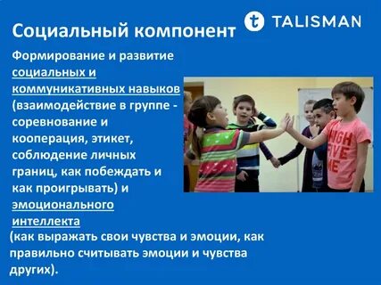 Компонента социального развития