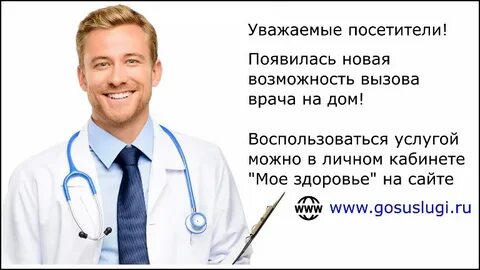 Вызвать врача на дом в выходной день