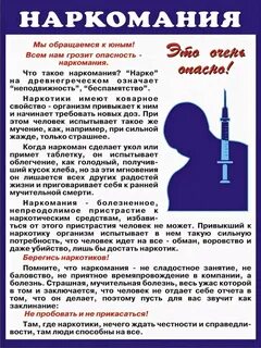О вреде наркотиков для школьников