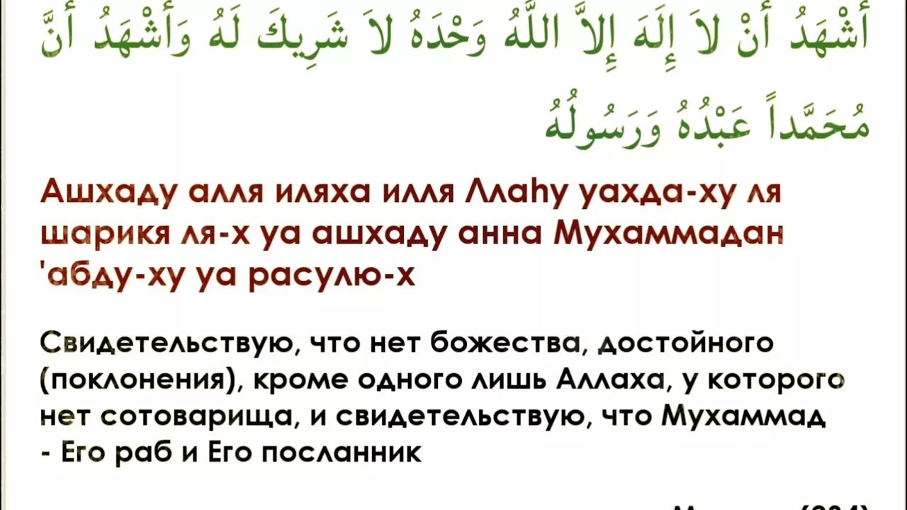 Ля иляха илля лаху. Дуа после омовения. Крепость мусульманина Дуа. Дуа которое читается после омовения. Шахада для омовения.