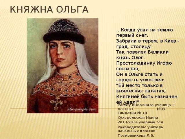 Княжна и княгиня разница. Исторический портрет княгини Ольги.