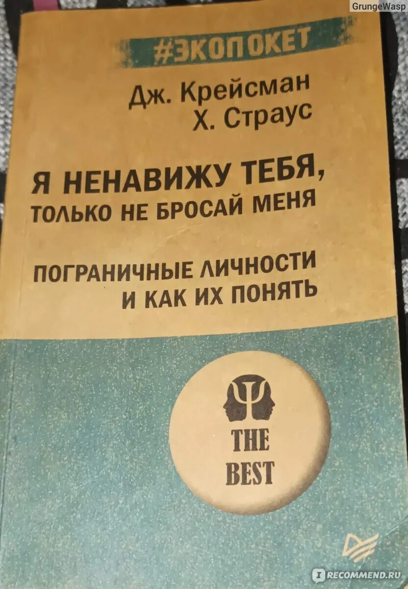 Пограничная личность книга