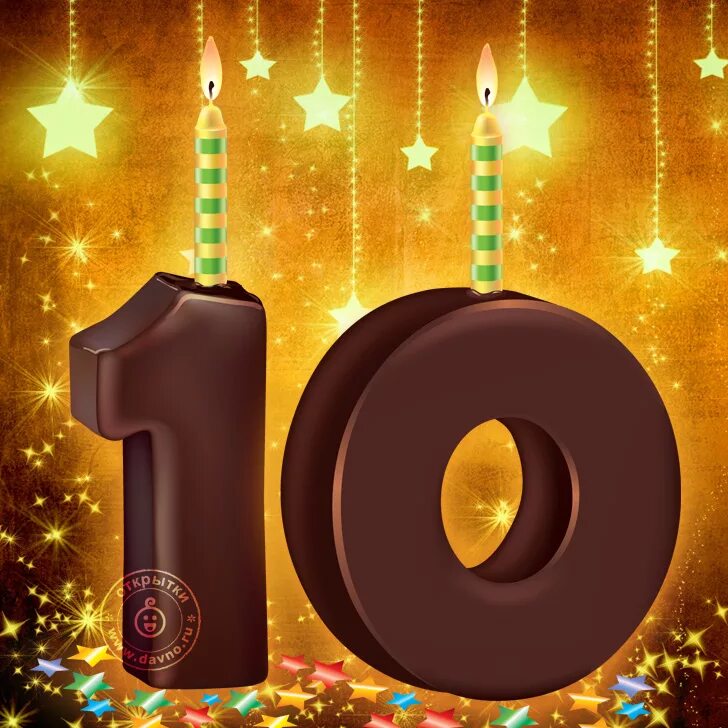 Картинки поздравления с 10. С днём рождения 16 лет. Поздравления с днем рождения 16 лет. Открытки с днём рождения 16 лет. С днём рождения сына 16 лет.