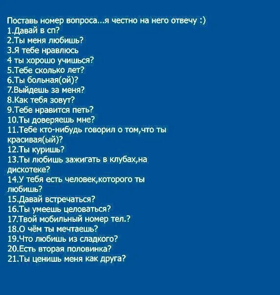 Посмотрите сколько мальчиков хороших посмотри. Интересные вопросы. Вопросы другу. Вопросы для друзей в ВК. Вопросы парню.