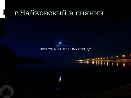 Песни про ночной город