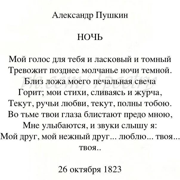 Ночь Пушкин стих. Стихотворение Пушкина ночь. Стихи Пушкина. Стихи Пушкина о любви.