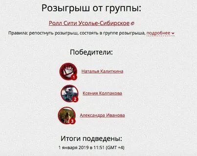 Победа розыгрыш