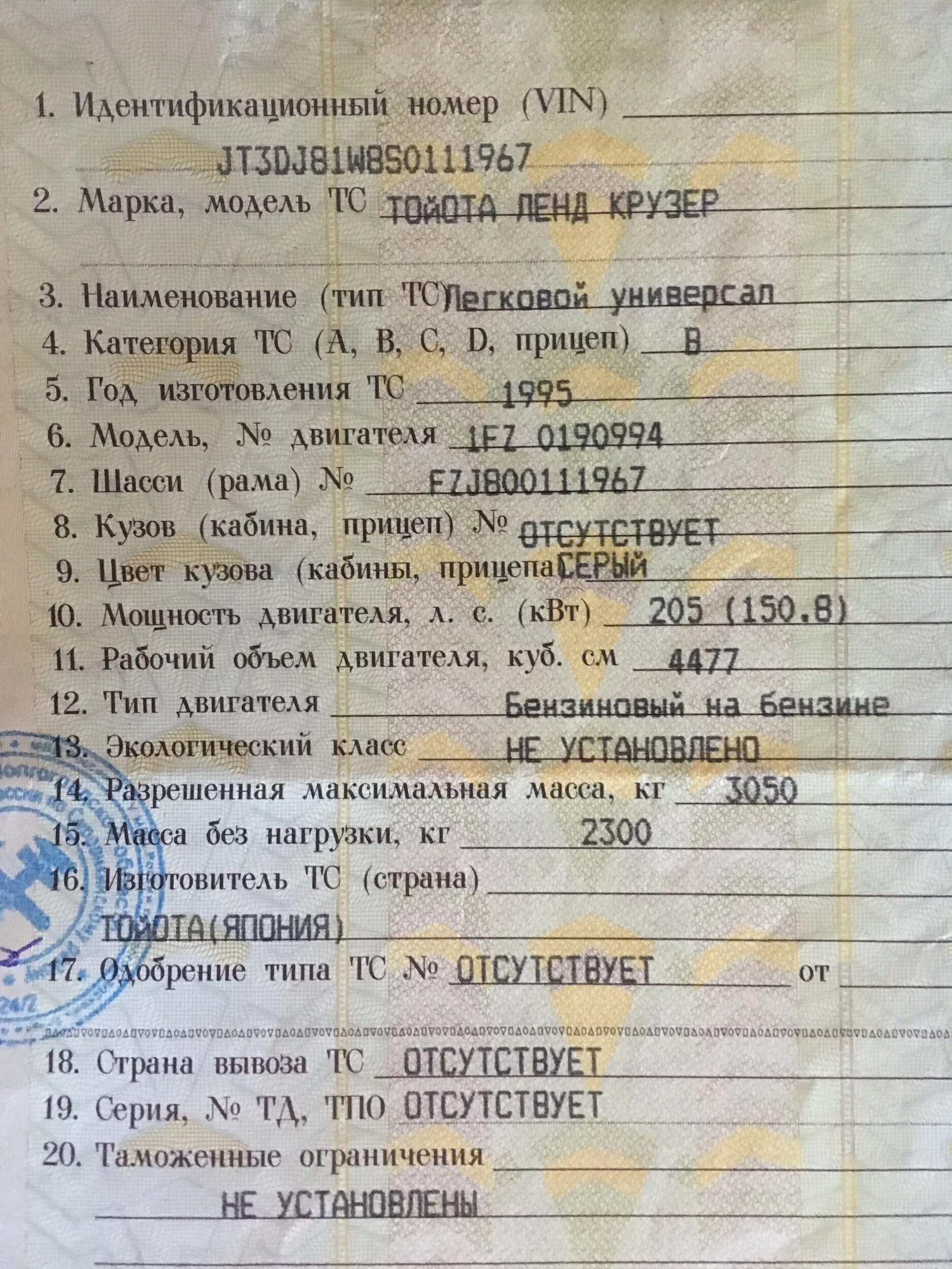 Номер шасси в ПТС. ГАЗ 3302 ПТС. ГАЗ 53 ПТС. Номер шасси рамы в ПТС. Идентификационный номер vin отсутствует