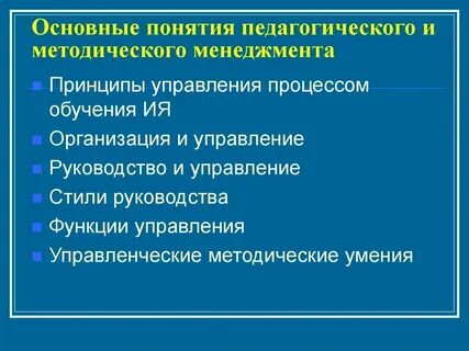 Принципы управления деятельностью воспитанников в педагогическом процессе