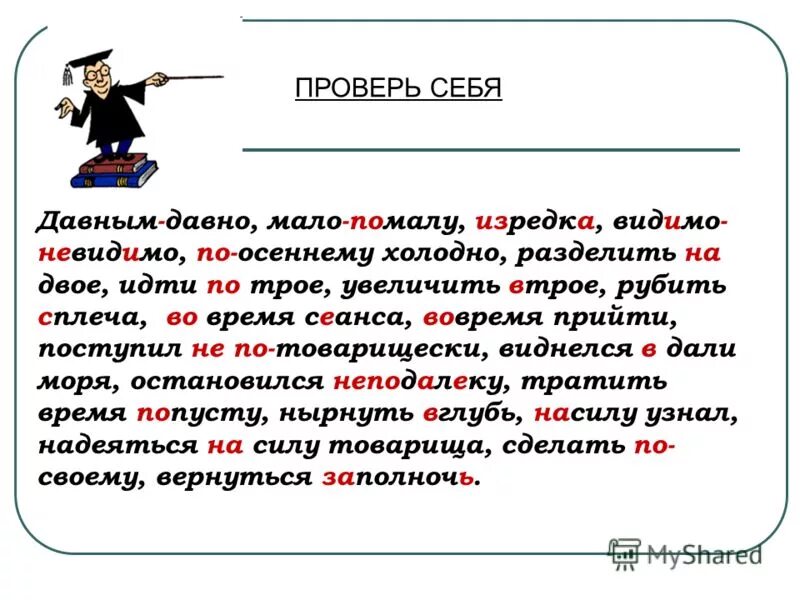 Сложные имена существительные. Бок о бок как пишется правильно. Дефис между наречиями слова в наречиях. Точь в точь дефис. Через дефис.