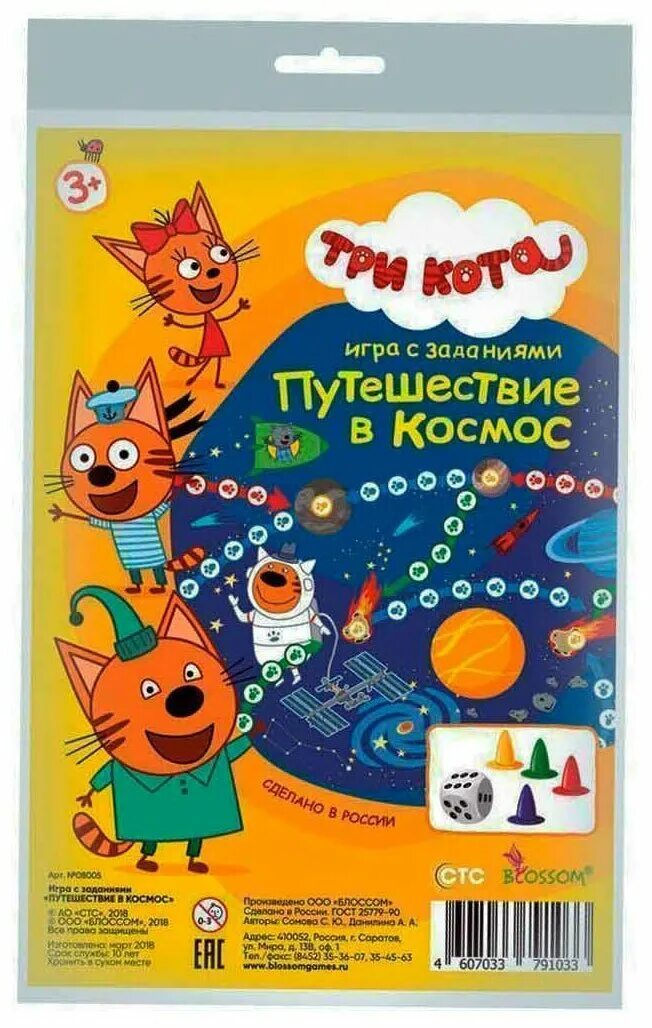 игра три кота. три кота в космосе. чемодан три кота. три кота стс. три кота путешествие.